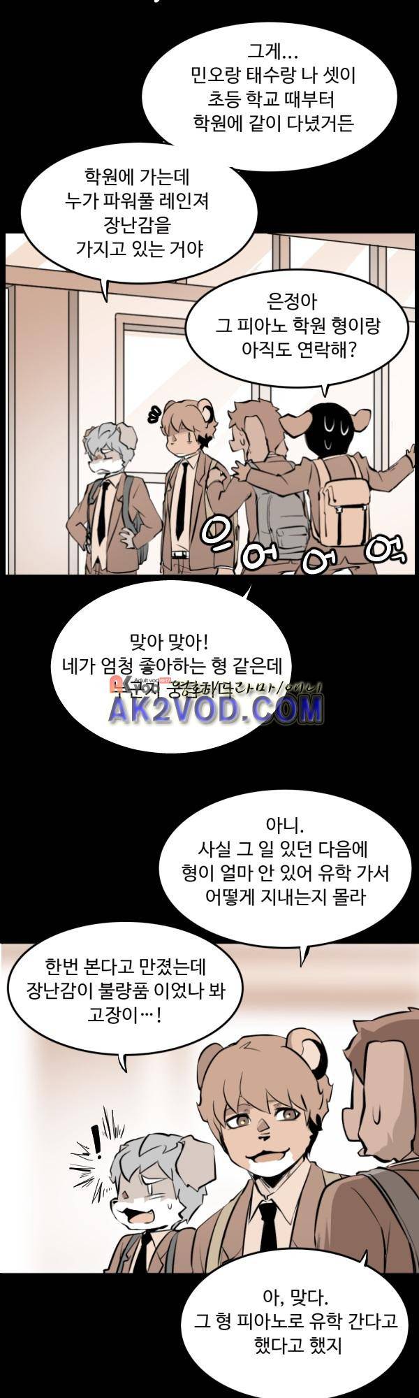 난 뭘로 보여? 22화 15