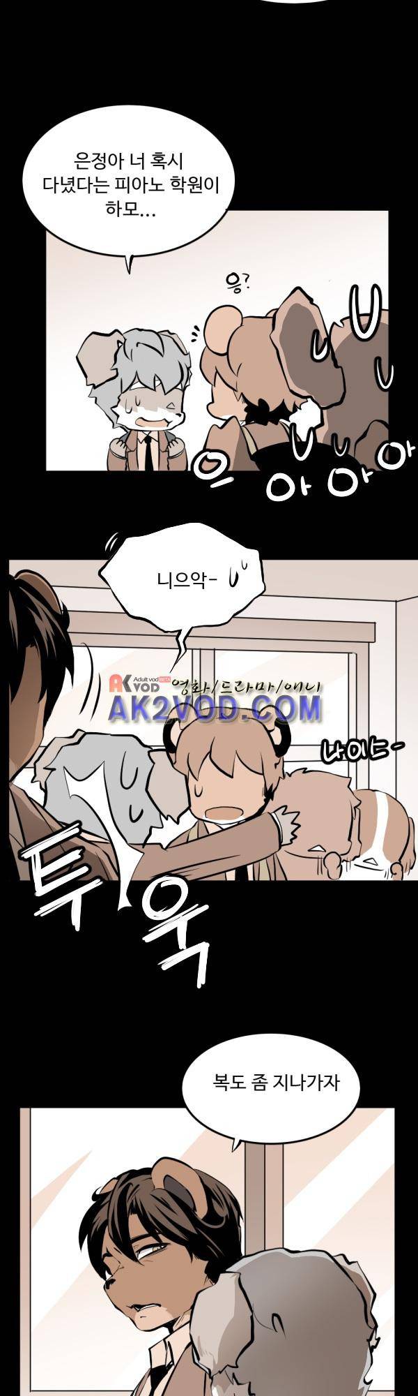 난 뭘로 보여? 22화 16