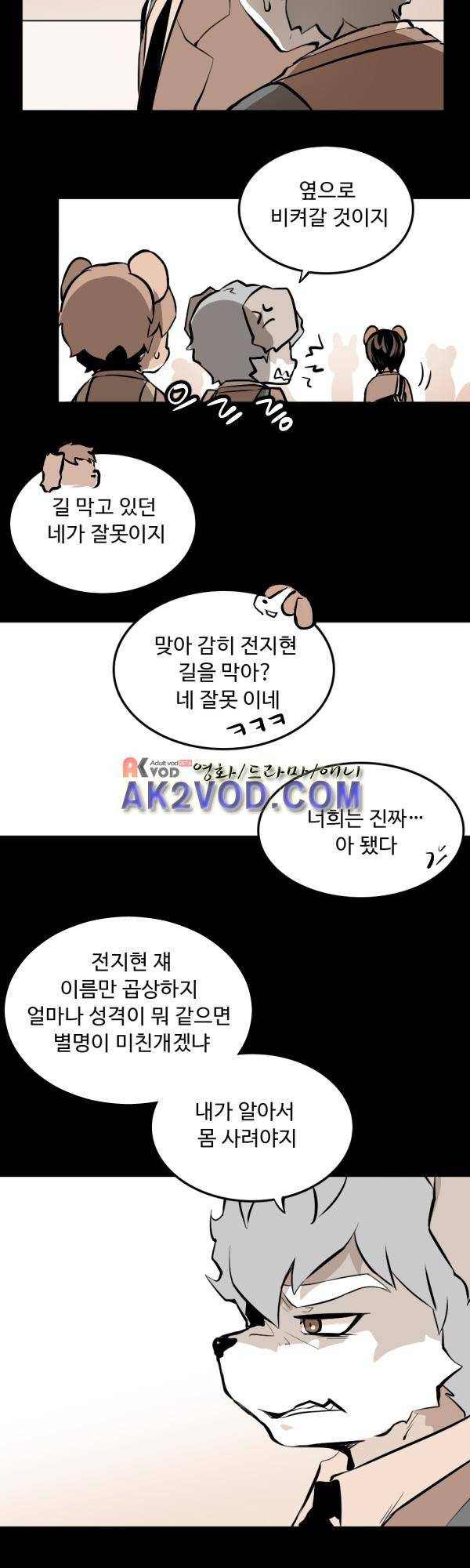 난 뭘로 보여? 22화 17