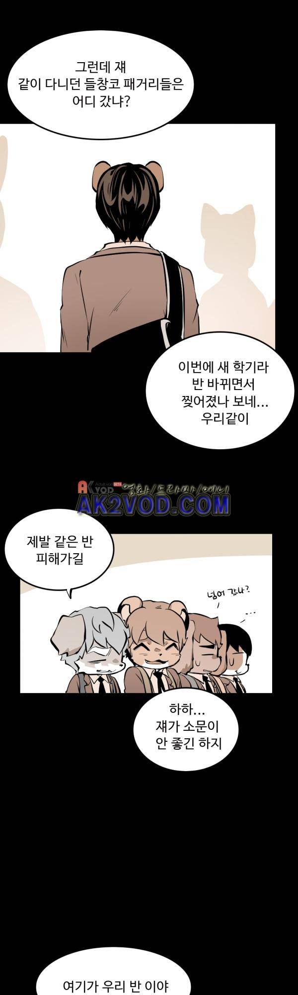 난 뭘로 보여? 22화 18