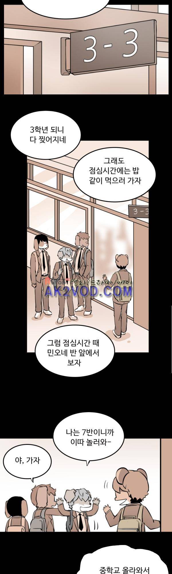 난 뭘로 보여? 22화 19