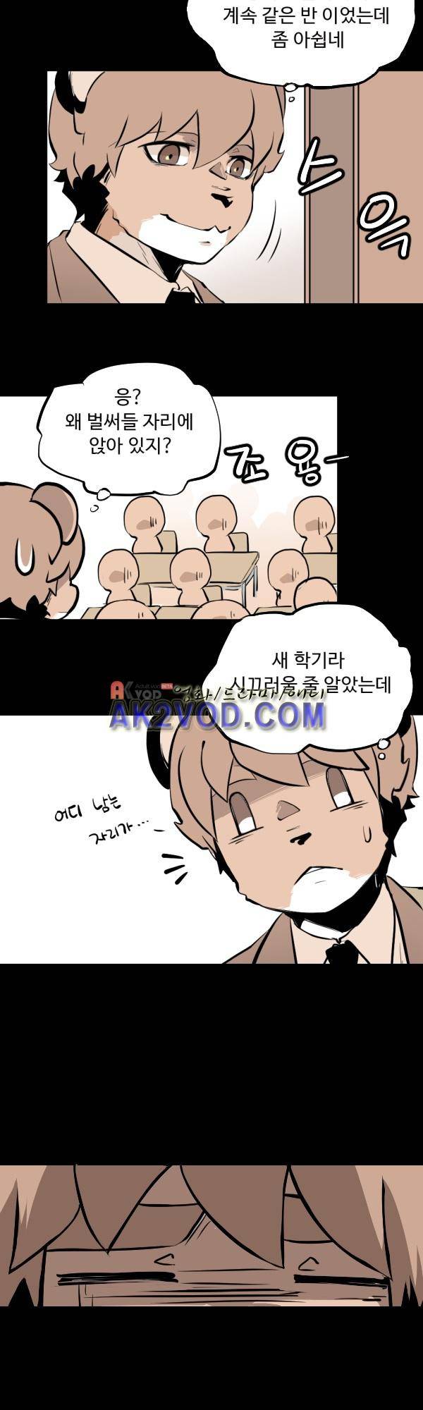 난 뭘로 보여? 22화 20
