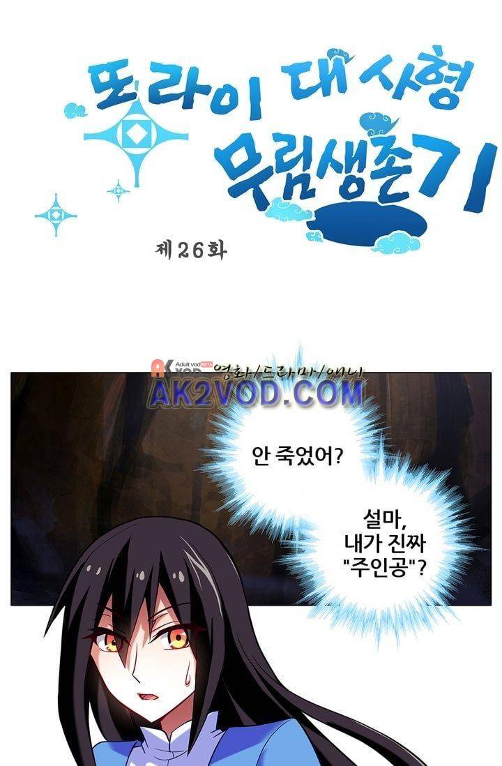 그녀는 나를 싫어해 195화 1