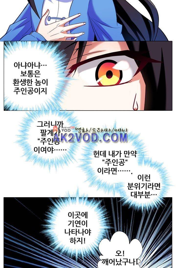 그녀는 나를 싫어해 195화 2