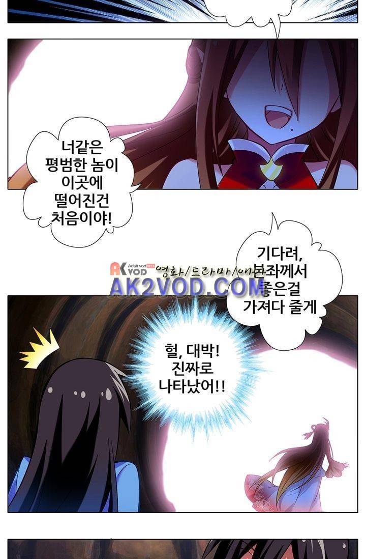 그녀는 나를 싫어해 195화 3