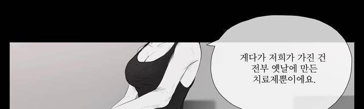 죽은 자들의 도시에서 3화 42