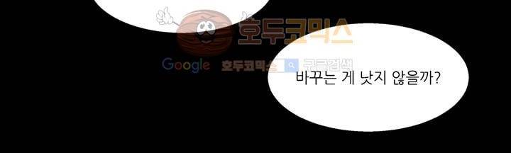 데드림랜드 9화 - Chapter 안전가옥 (5) 6