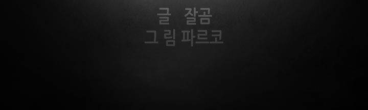죽은 자들의 도시에서 19화 4