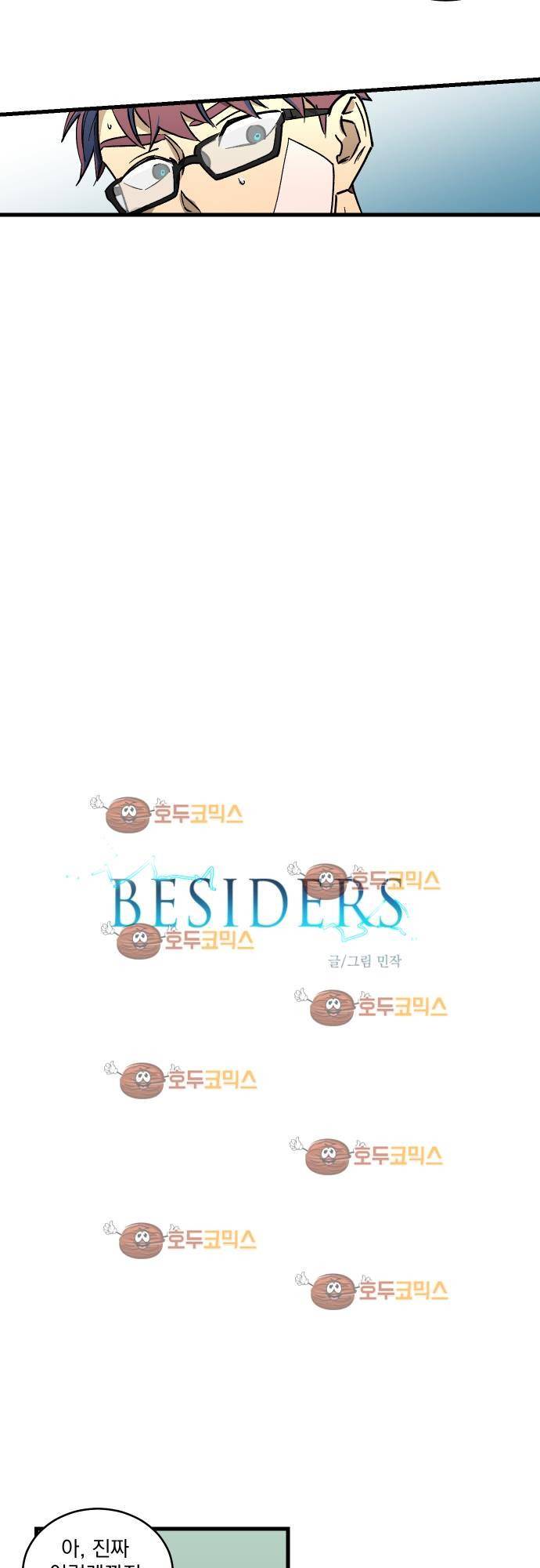 BESIDERS 05. EP 02 (3) 2