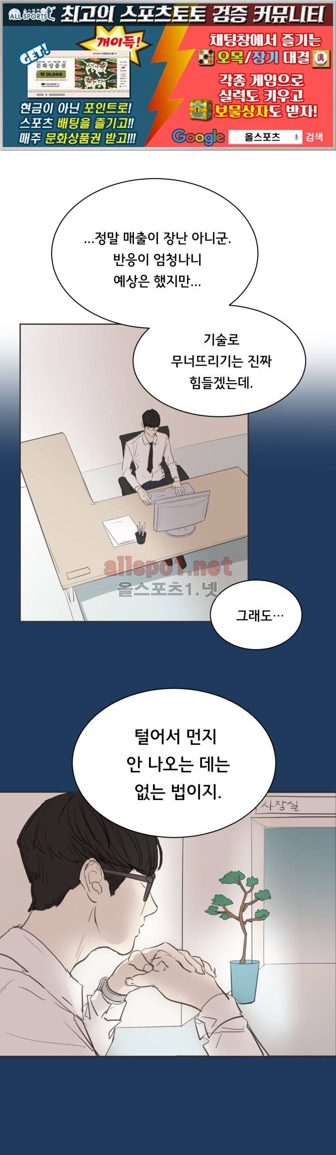 성불시켜주세요 38화 1