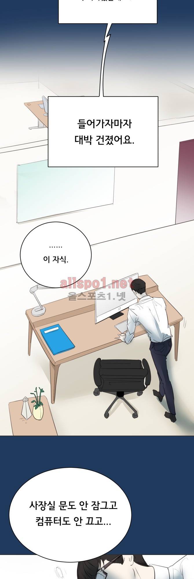 성불시켜주세요 38화 3