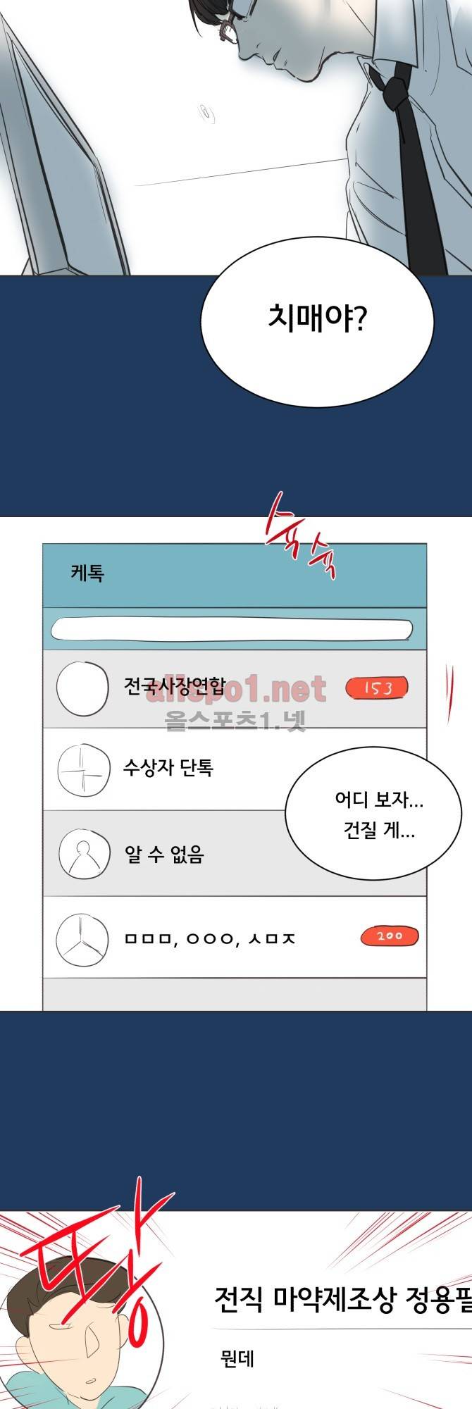 성불시켜주세요 38화 4