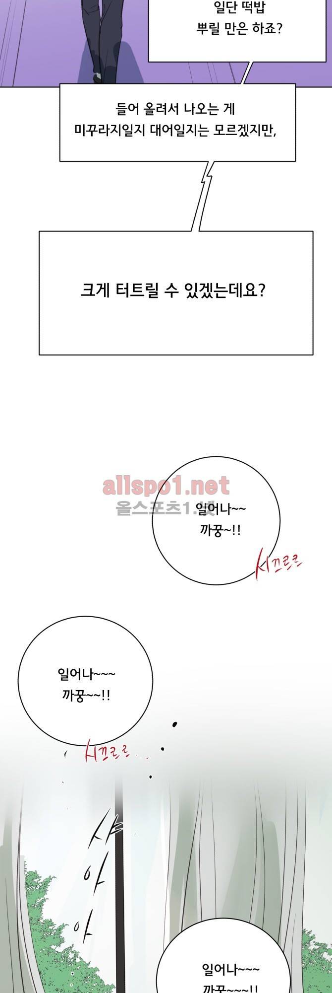 성불시켜주세요 38화 6
