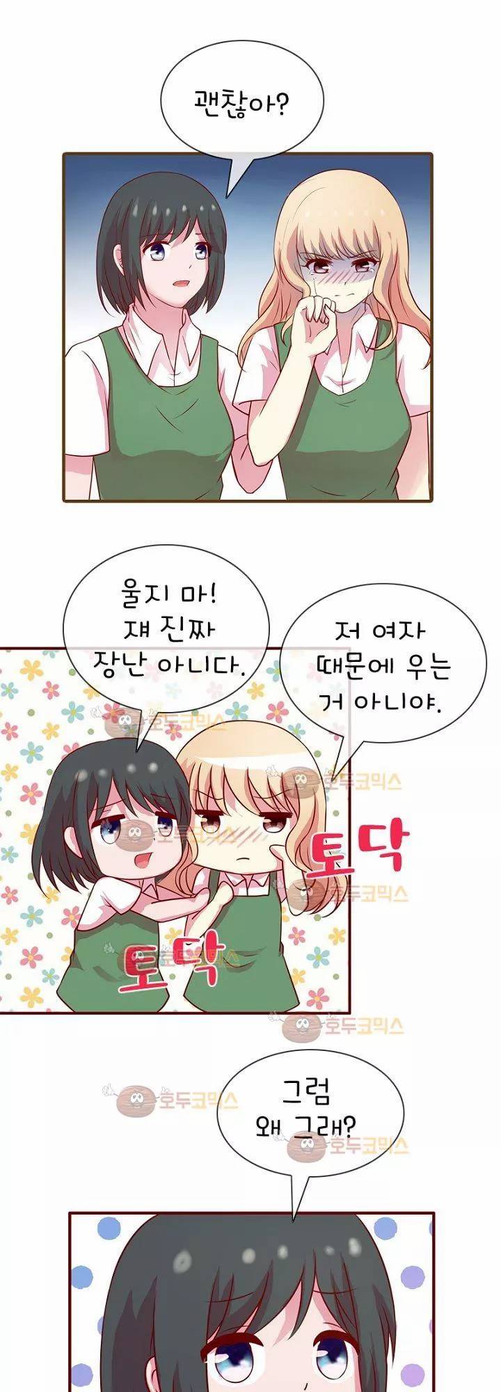 눈 떠보니 네가 왜? 12화 2