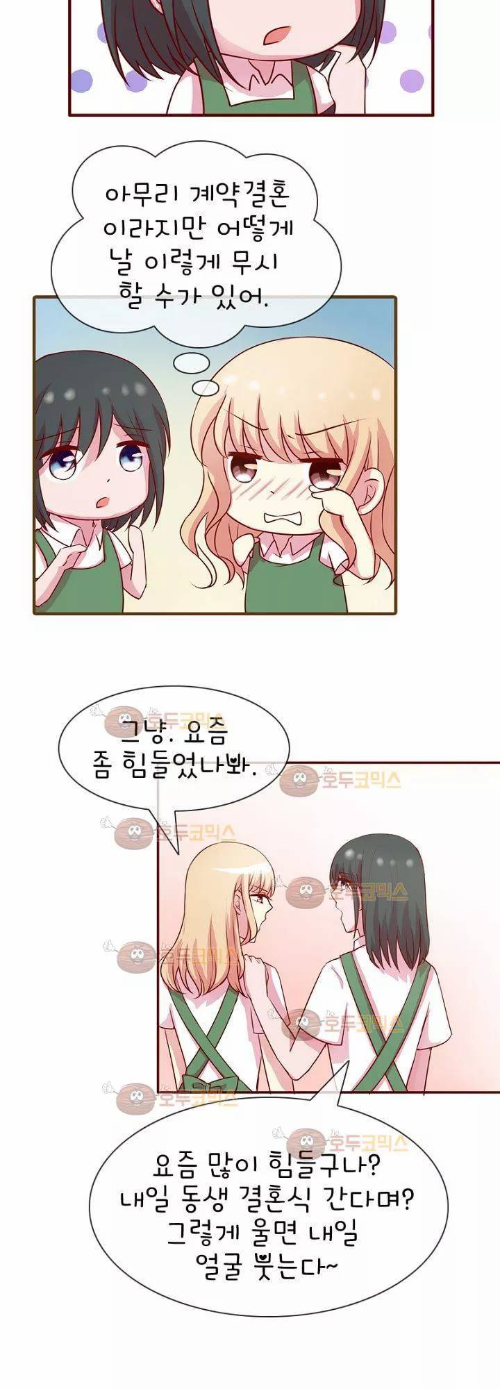 눈 떠보니 네가 왜? 12화 3