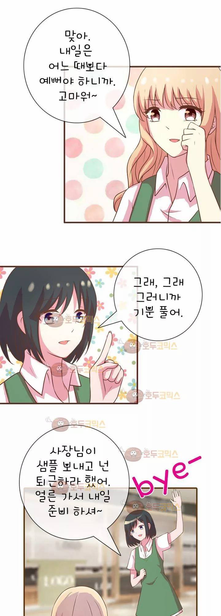 눈 떠보니 네가 왜? 12화 4