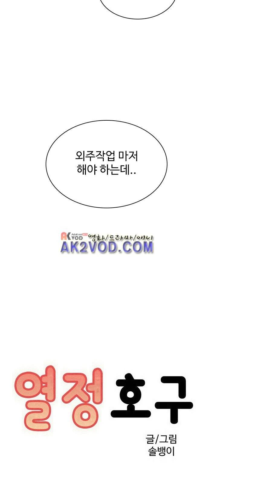 열정호구 64화 - 걱정 3