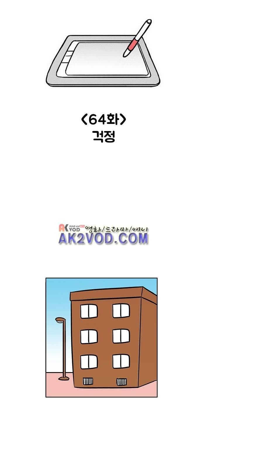 열정호구 64화 - 걱정 4