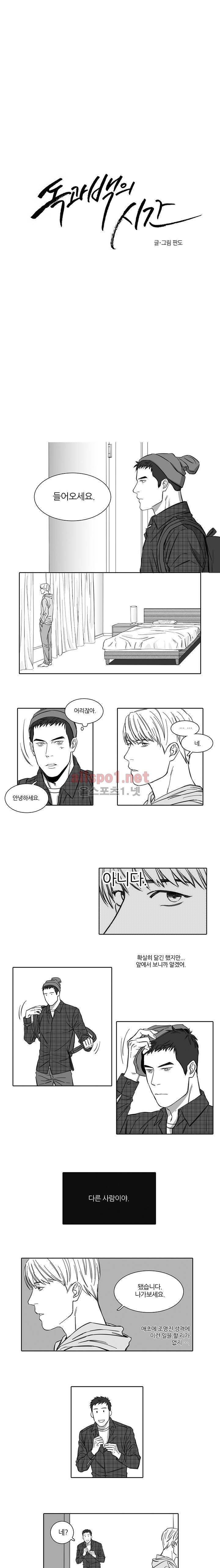 독과 백의 시간 2화 1