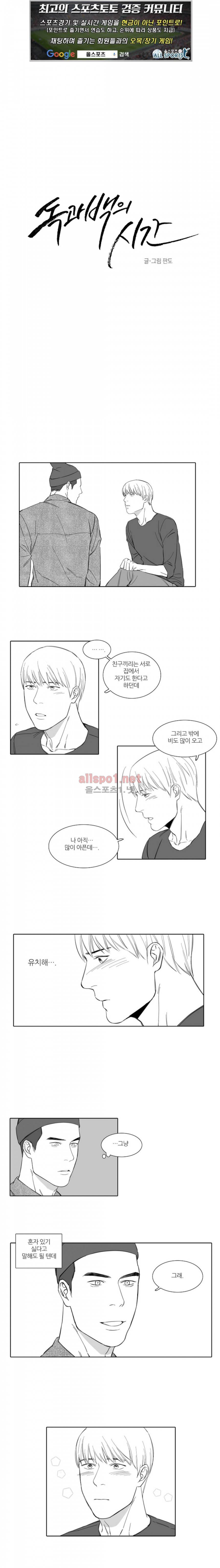 독과 백의 시간 12화 1