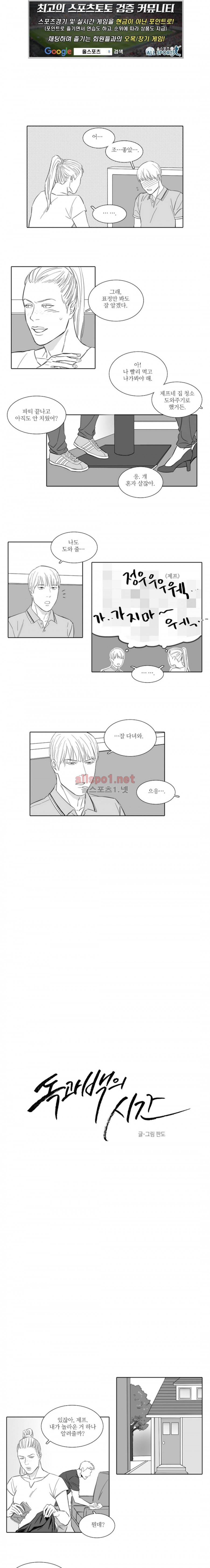 독과 백의 시간 22화 1