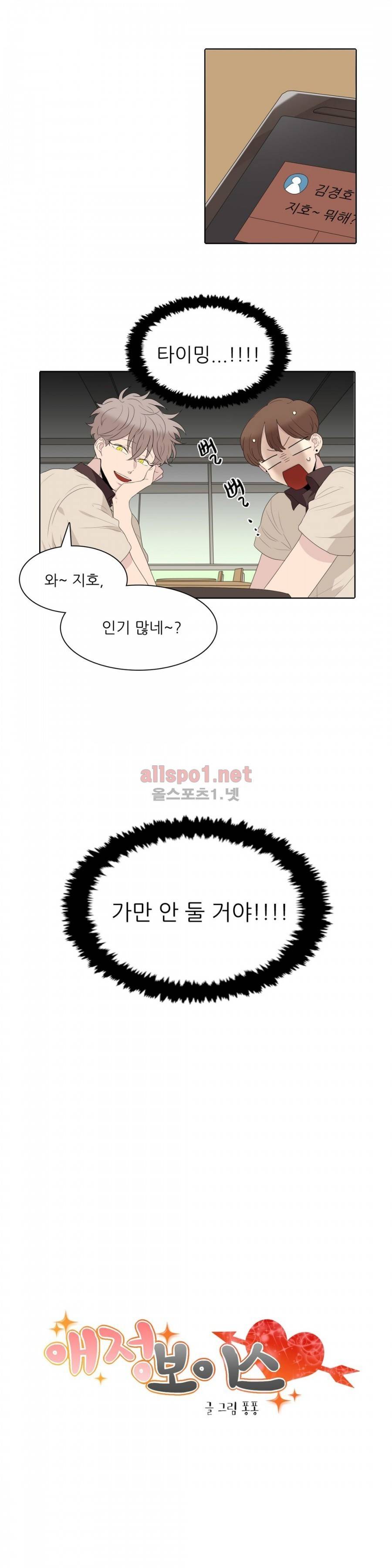 애정보이스 9화 4