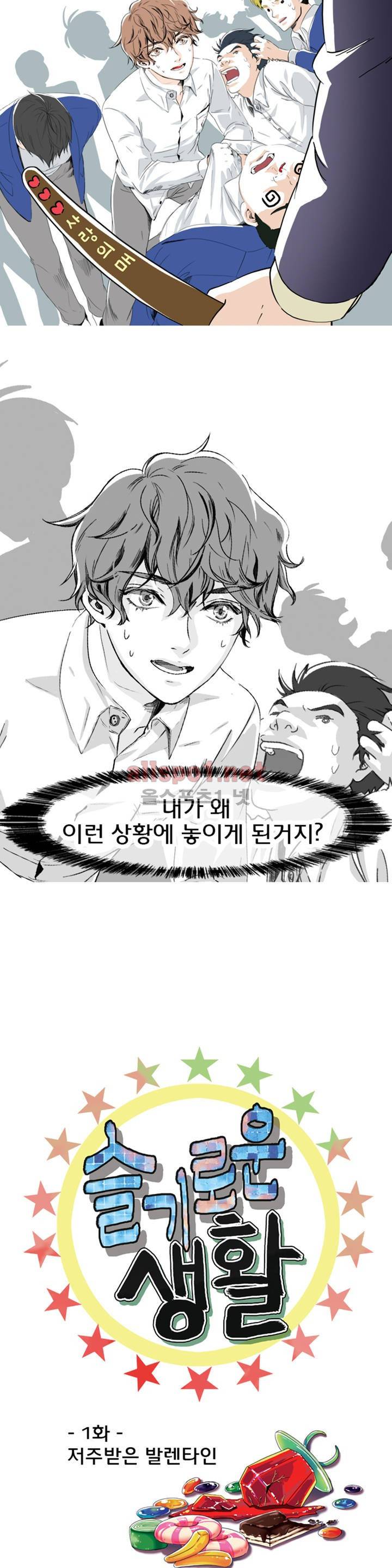 슬기로운 생활 1화 2