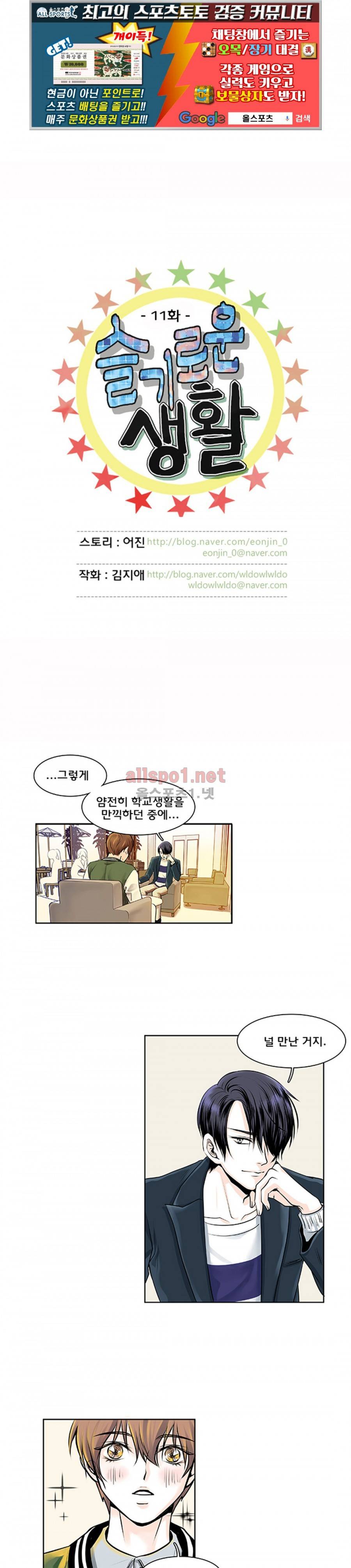 슬기로운 생활 11화 1