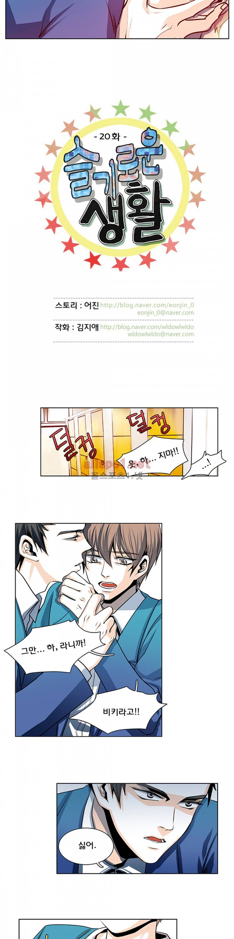 슬기로운 생활 20화 2