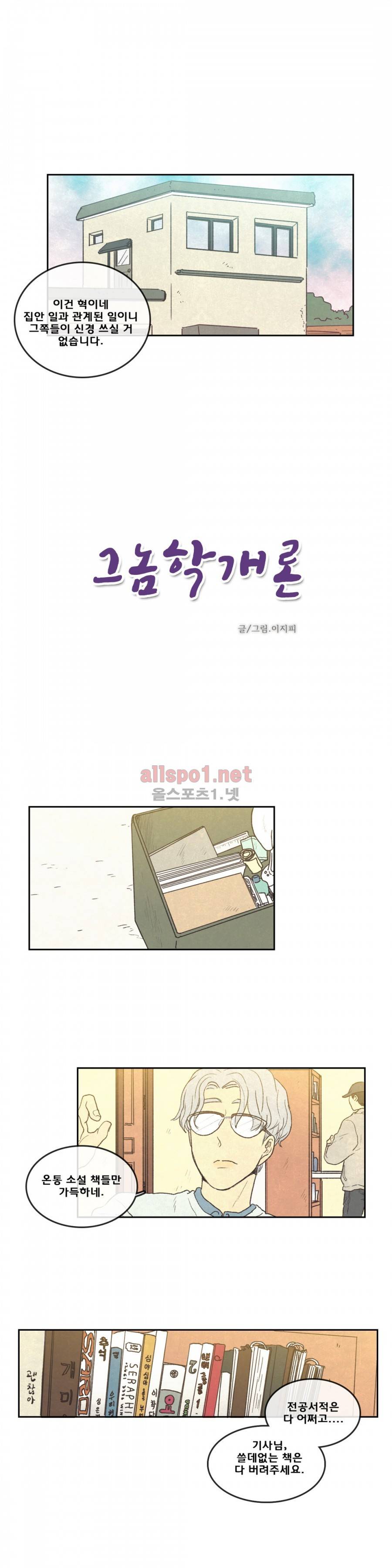 그놈학 개론 33화 2