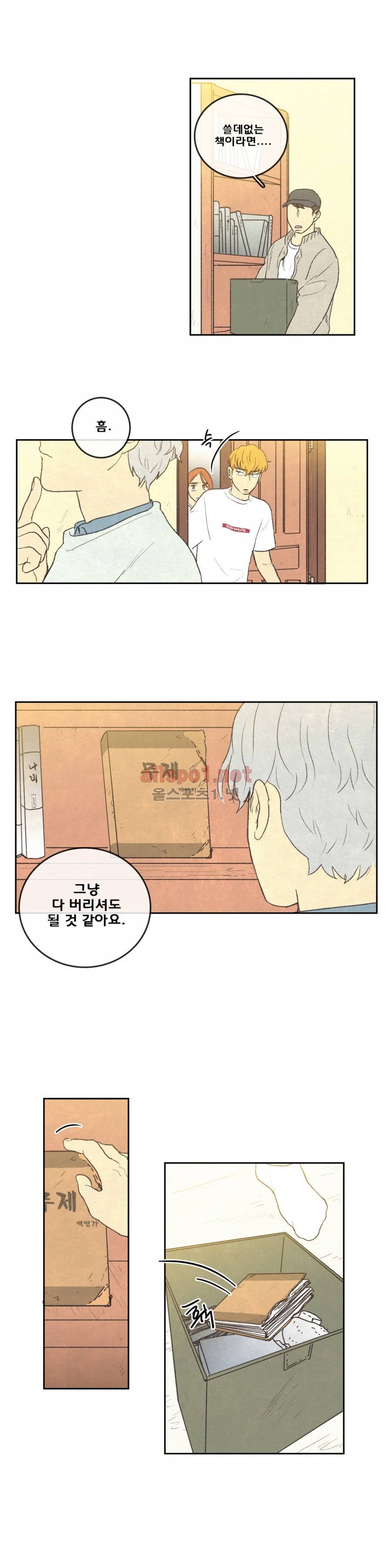 그놈학 개론 33화 3
