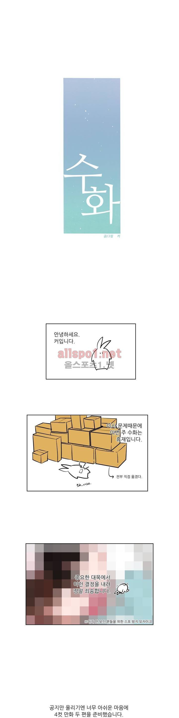 수화 휴재 특별편 1