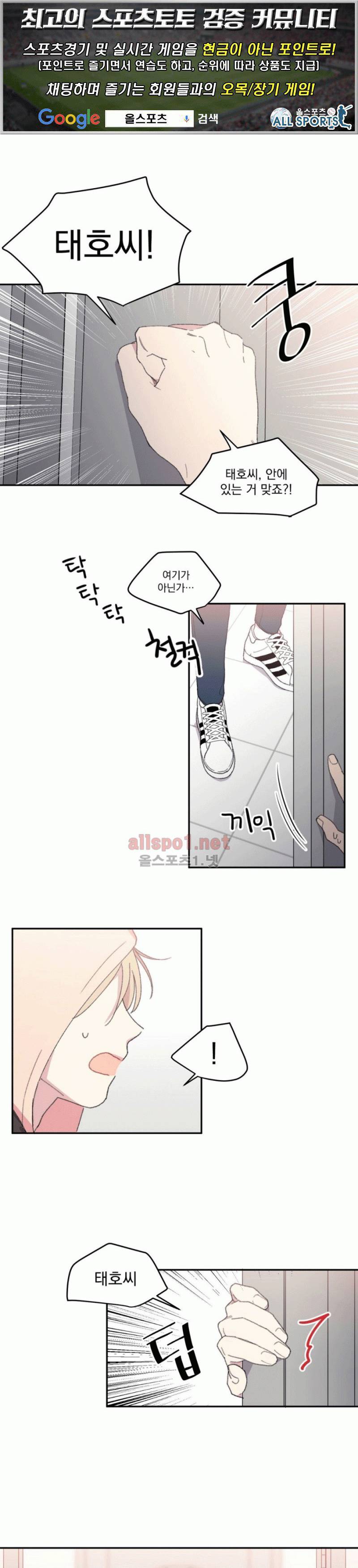 당신을 바라보는 건 너무 힘들어! 6화 1
