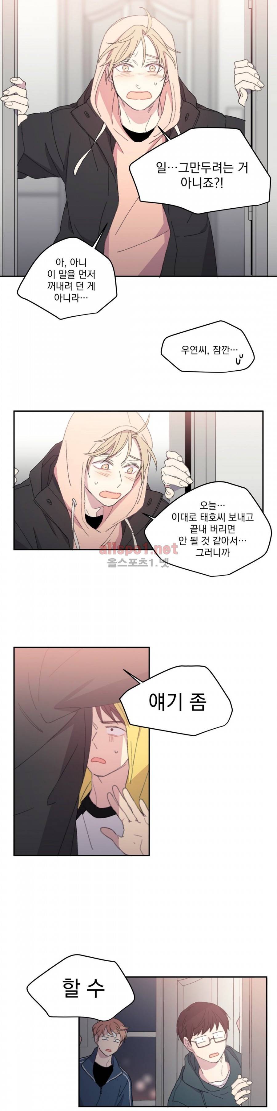 당신을 바라보는 건 너무 힘들어! 6화 2