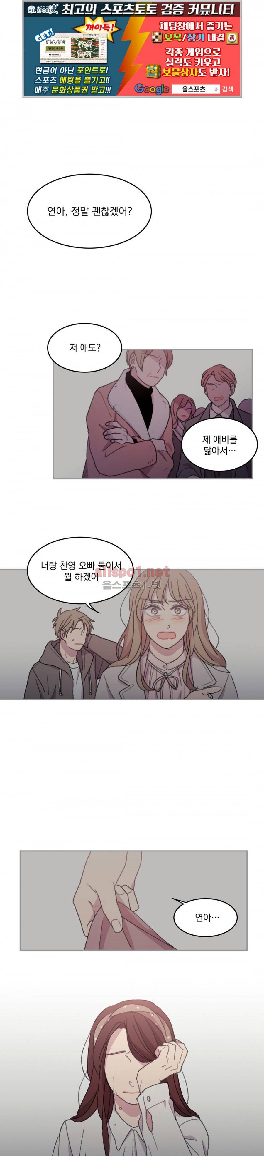 당신을 바라보는 건 너무 힘들어! 16화 1