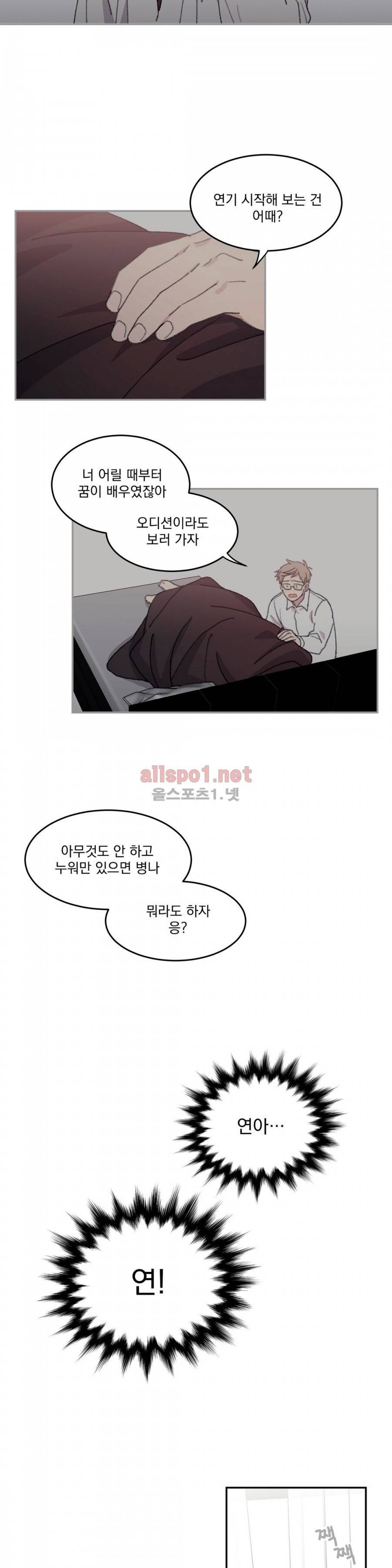 당신을 바라보는 건 너무 힘들어! 16화 2
