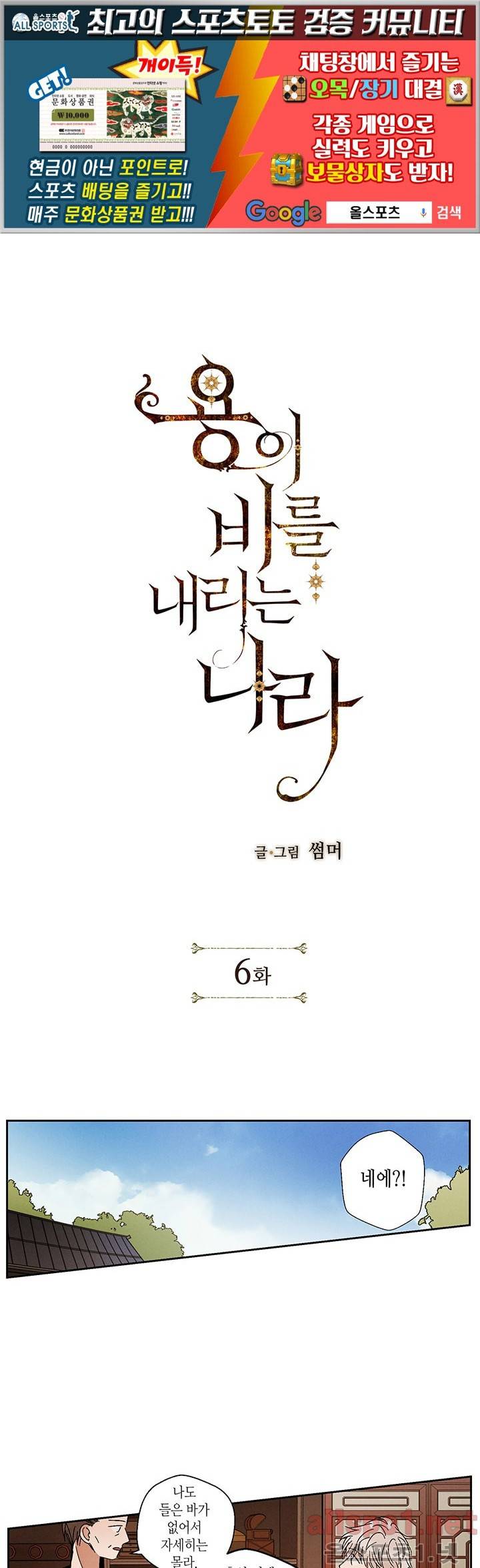 용이 비를 내리는 나라 6화 1