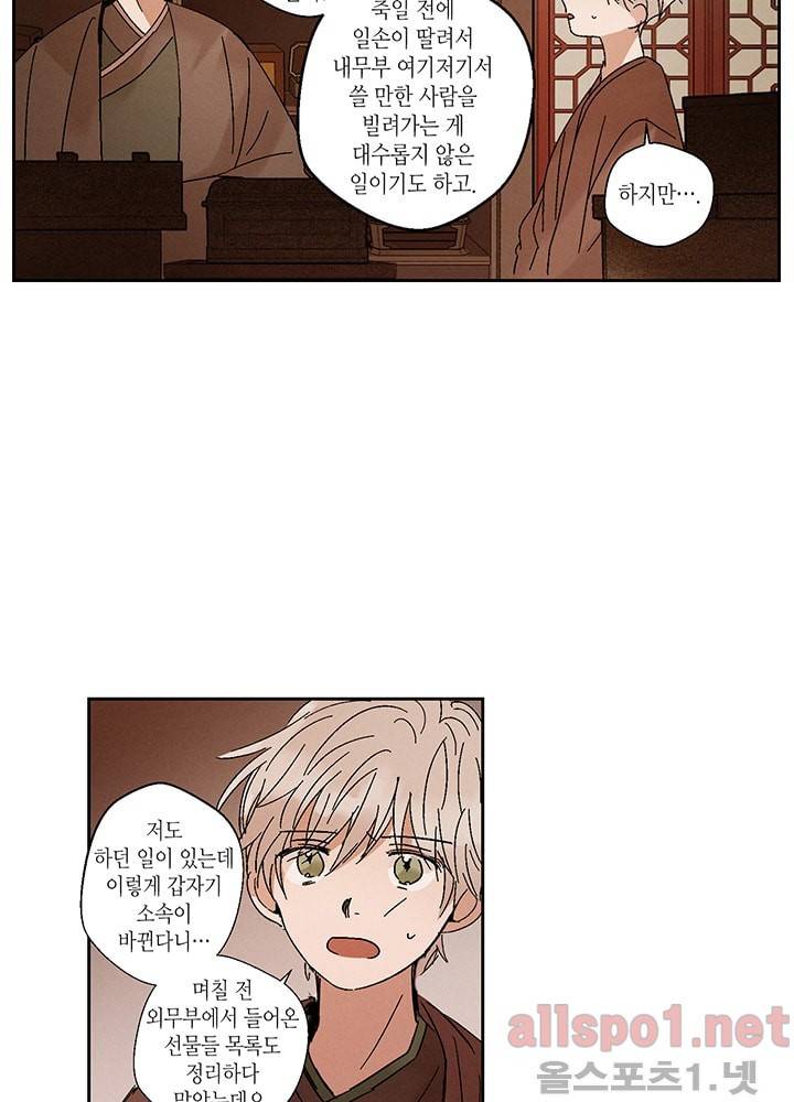 용이 비를 내리는 나라 6화 2
