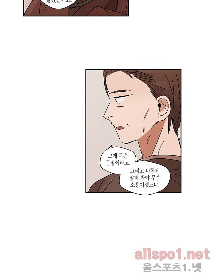 용이 비를 내리는 나라 6화 3