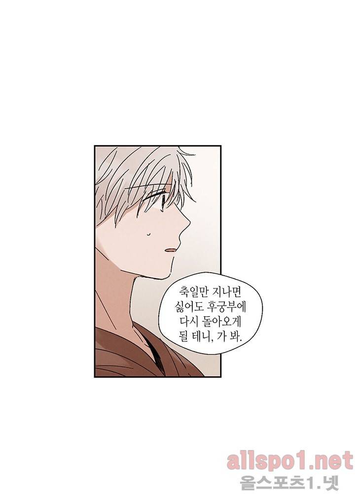 용이 비를 내리는 나라 6화 4