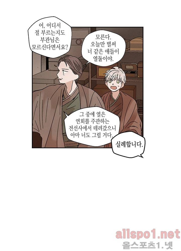 용이 비를 내리는 나라 6화 5
