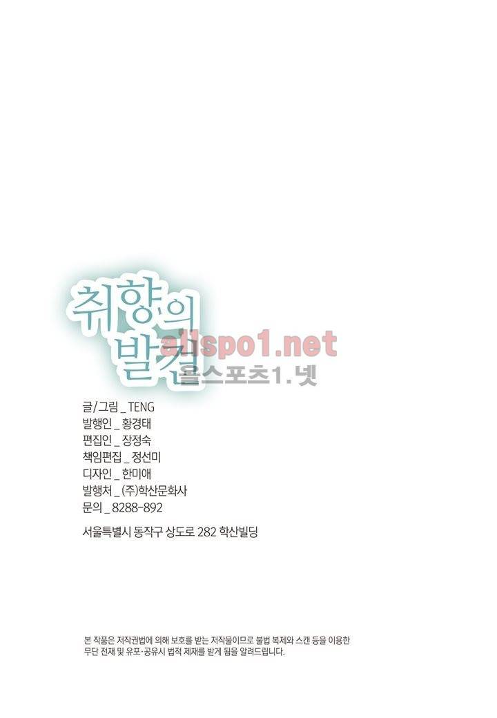 취향의 발견 25화 2