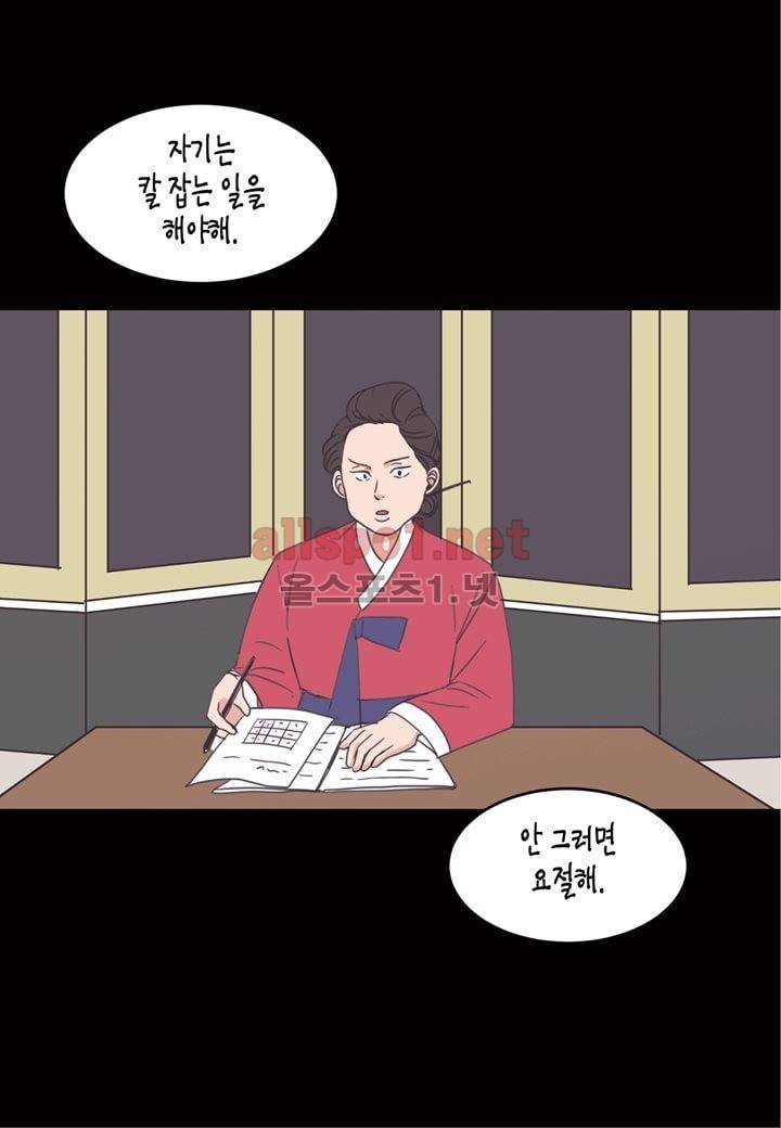 취향의 발견 25화 3