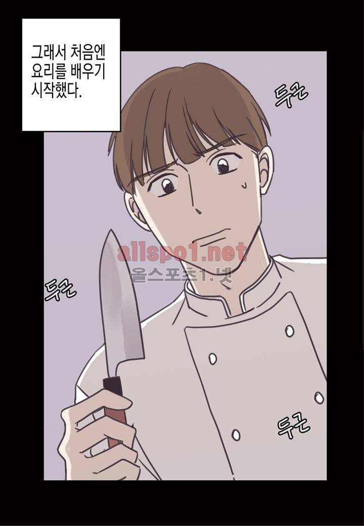 취향의 발견 25화 4