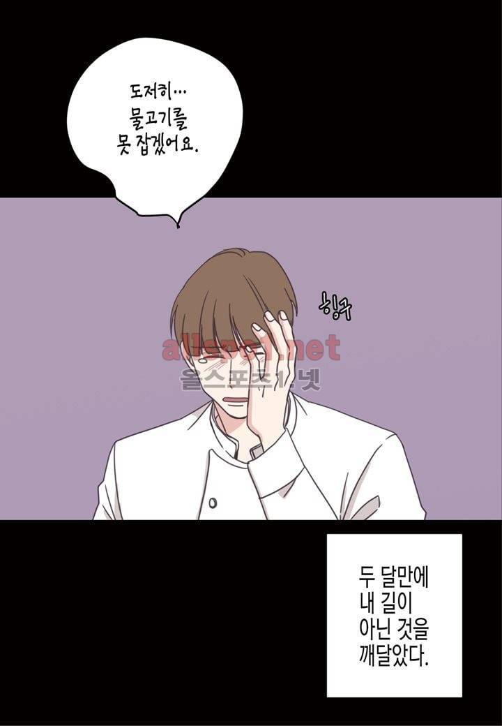 취향의 발견 25화 6