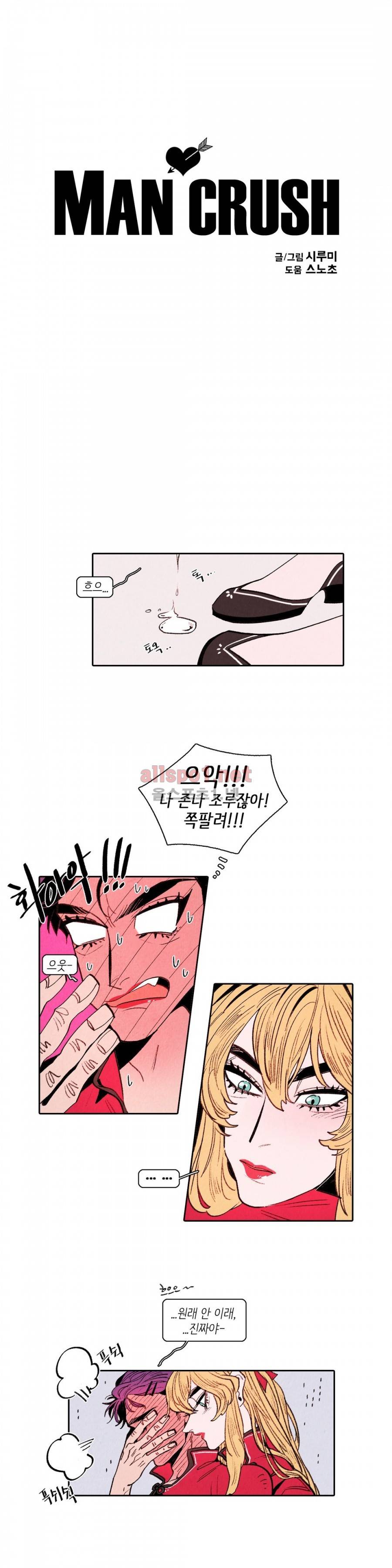 맨크러쉬 22화 3