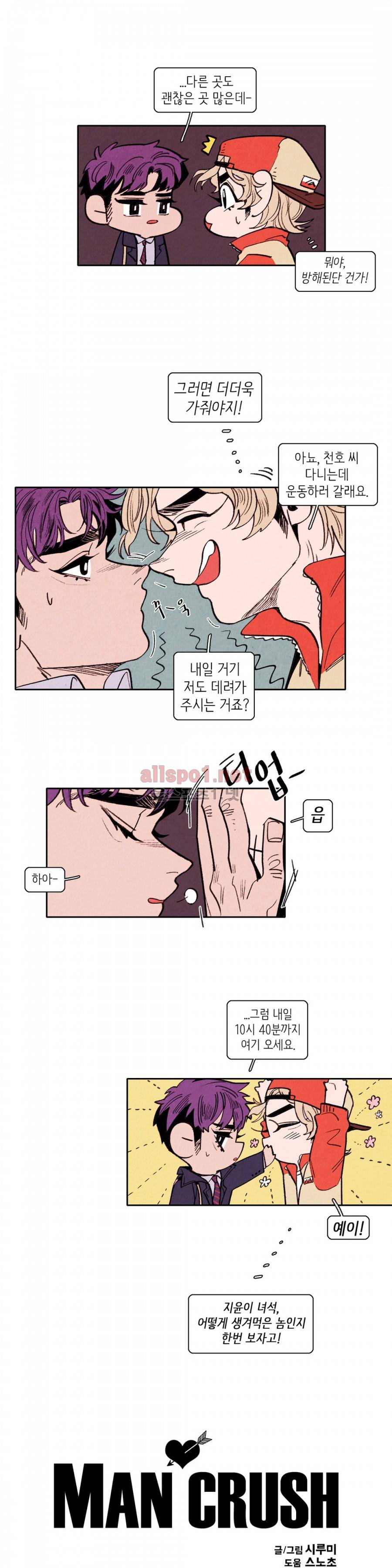 맨크러쉬 32화 2