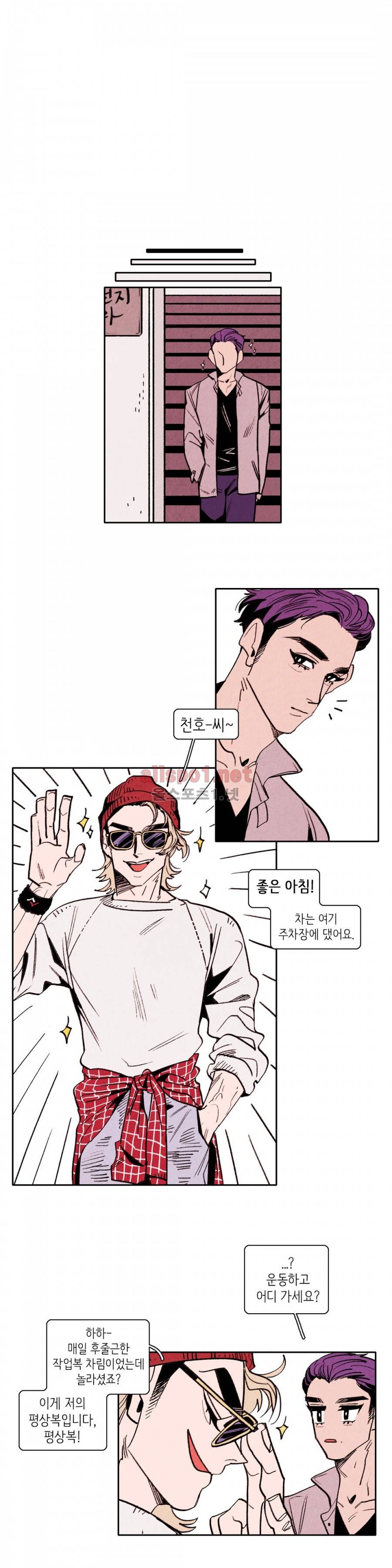 맨크러쉬 32화 3