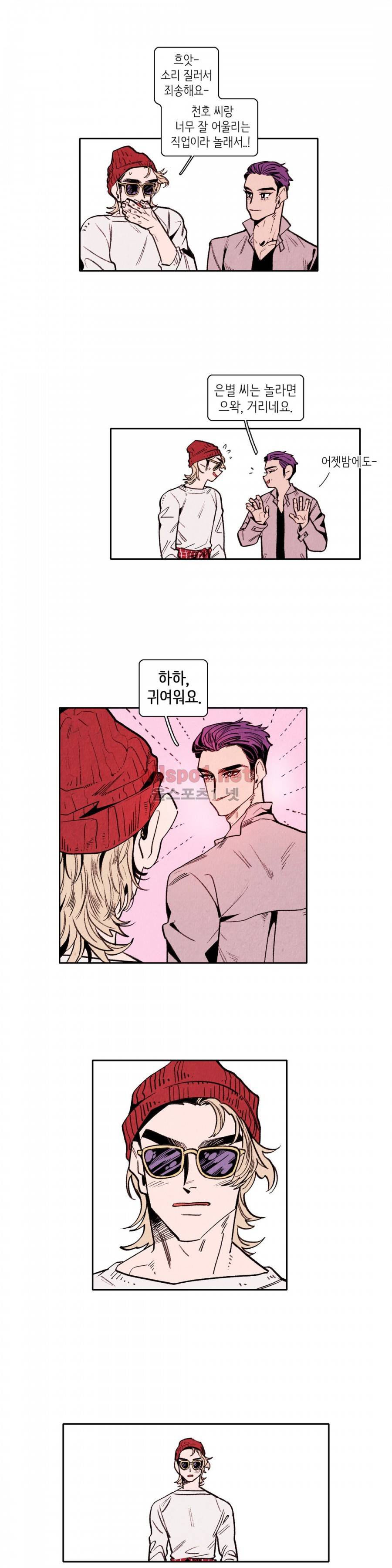 맨크러쉬 32화 5