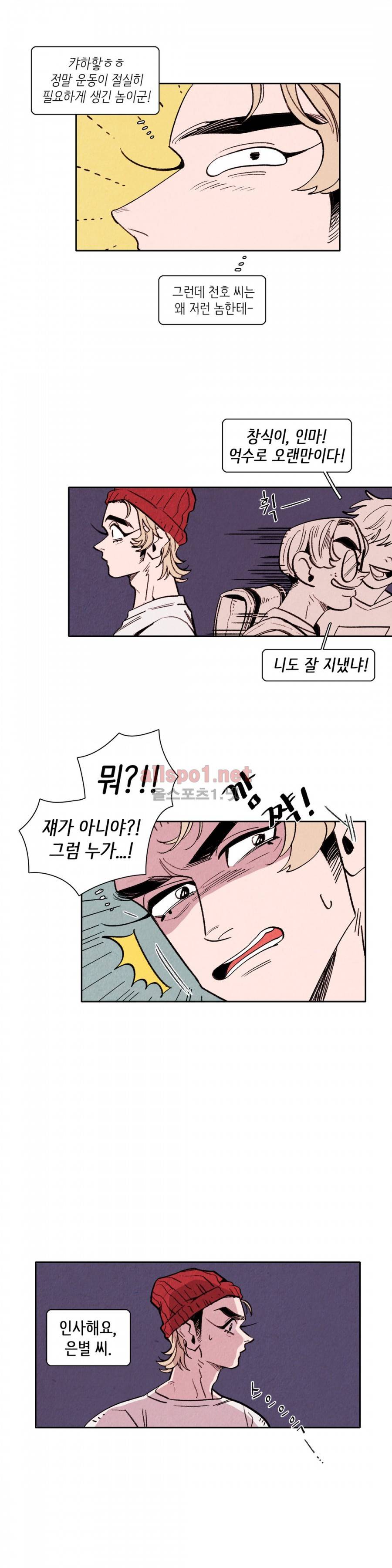 맨크러쉬 32화 8